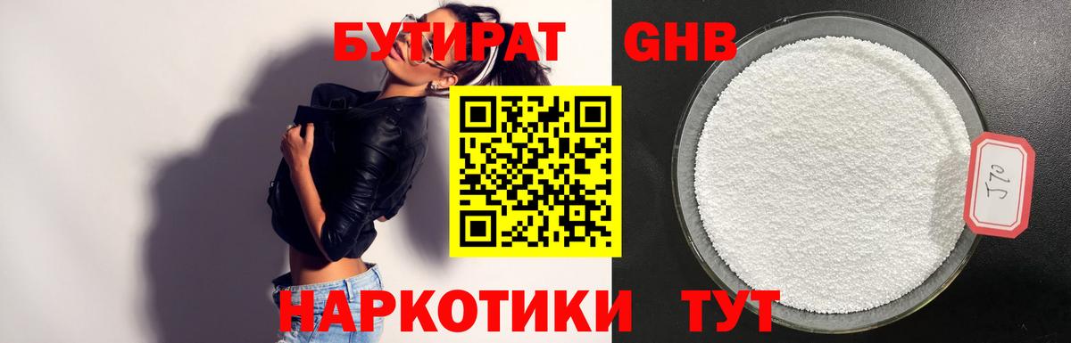 БУТИРАТ BDO Сухой Лог