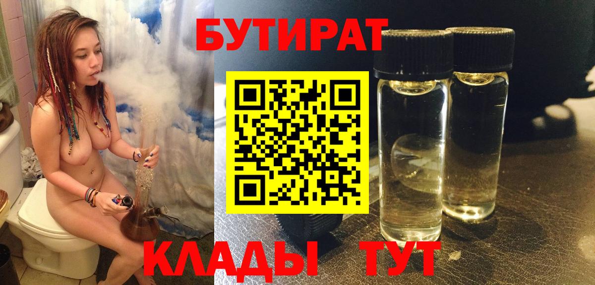 Бутират оксибутират  Вход с VPN  Сухой Лог 