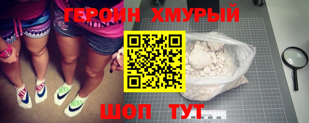 Героин Heroin Сухой Лог