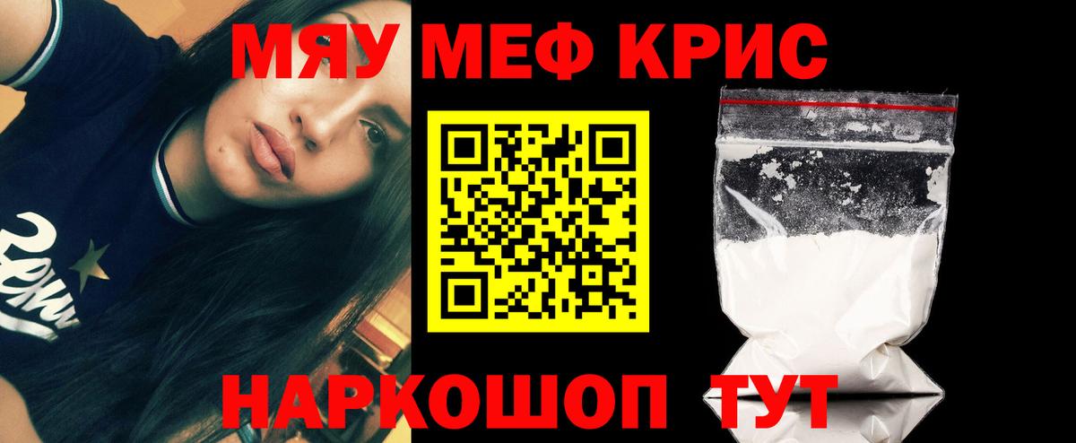 МЯУ-МЯУ  МЯУ-МЯУ  Сухой Лог  Вход с VPN  кракен ТОР  МЯУ-МЯУ мяу мяу  Мефедрон мяу мяу 