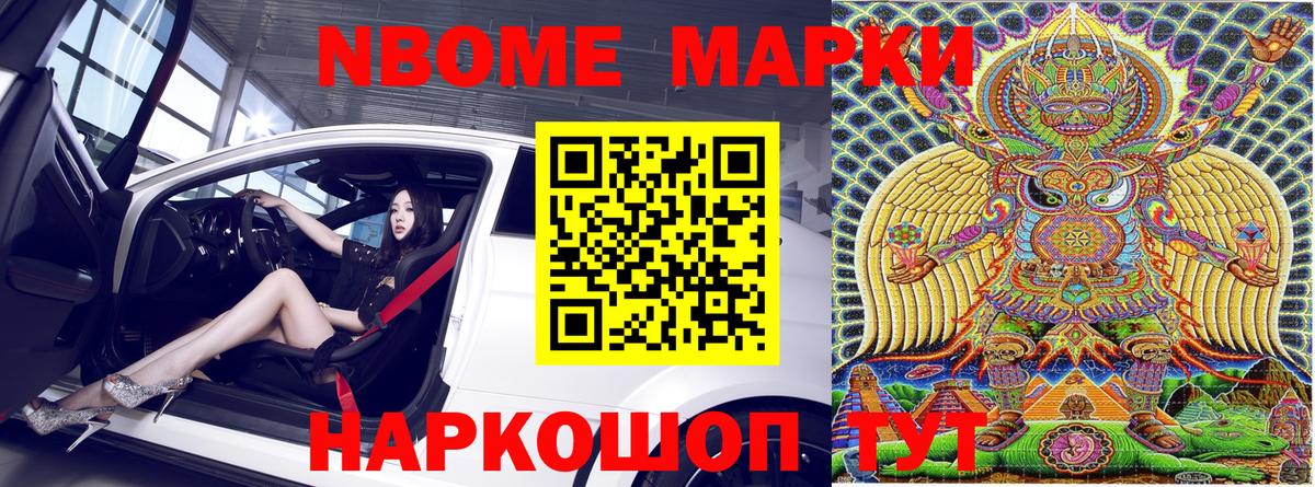 Марки N-bome 1,8мг Сухой Лог