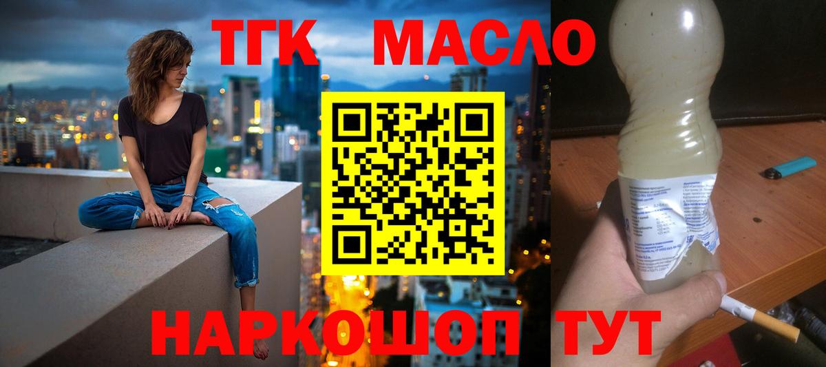 Дистиллят ТГК THC oil Сухой Лог
